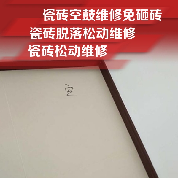 龙湾瓷砖空鼓维修公司分享新房瓷砖空鼓是什么原因？新手必懂的基础诱因