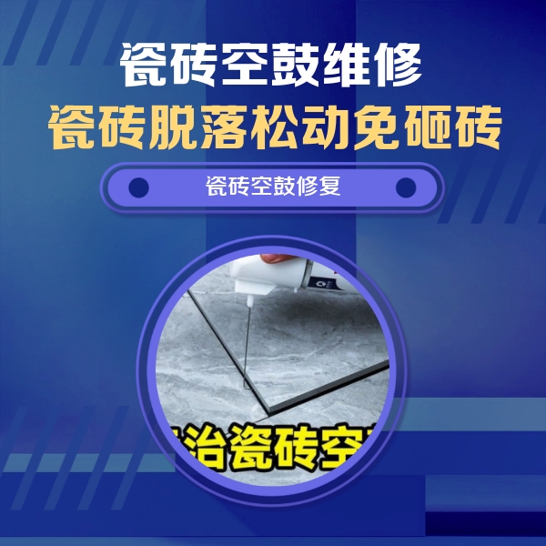 龙湾瓷砖空鼓维修公司分享瓷砖空鼓危害全解析，别等脱落伤人再维修